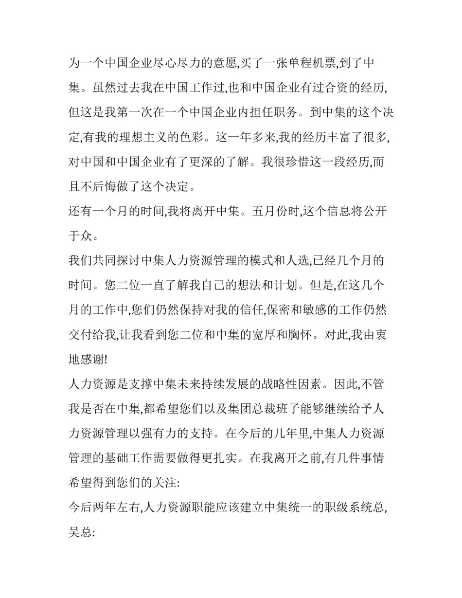 公司管理人员辞职报告(优质10篇)_第2页