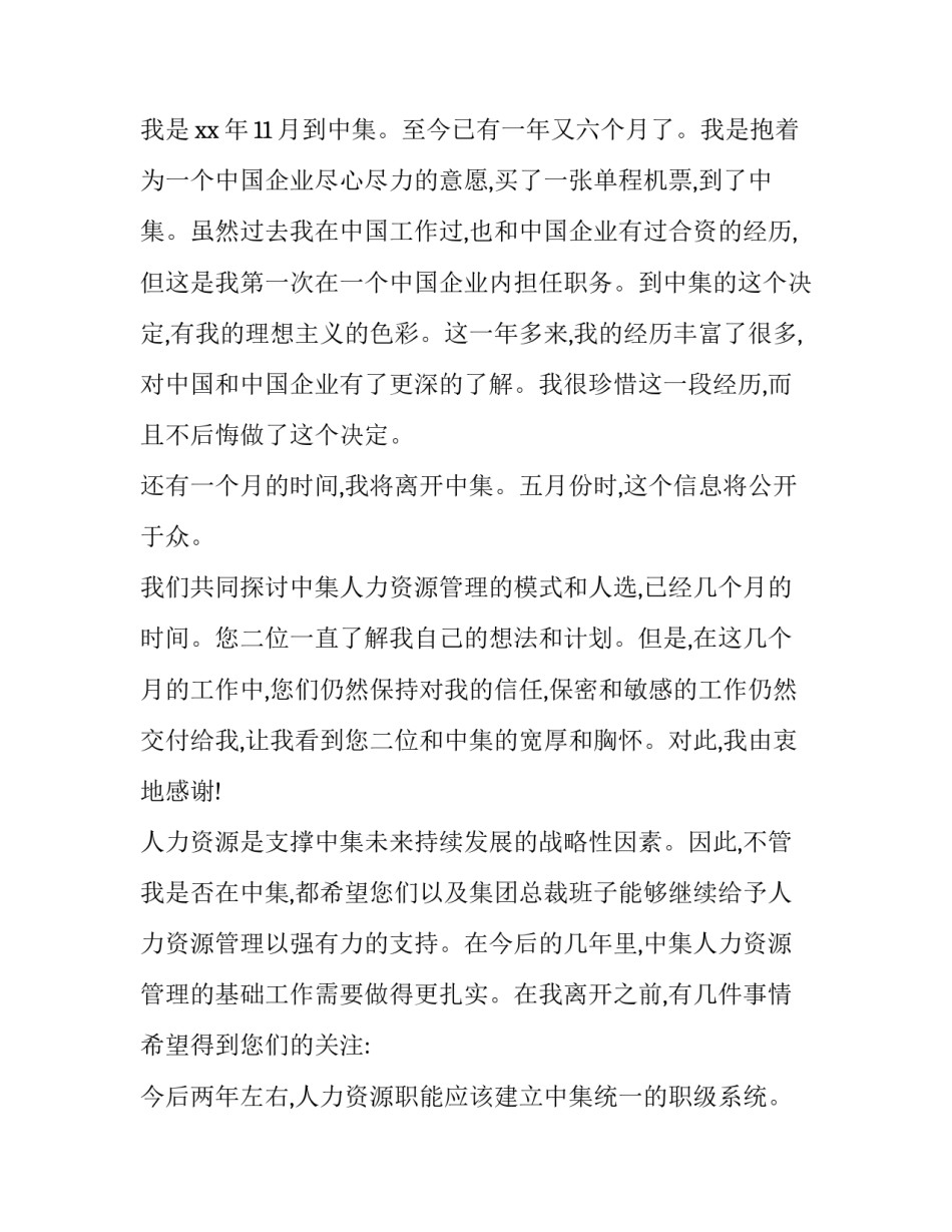 公司管理人员辞职报告(优质10篇)_第3页