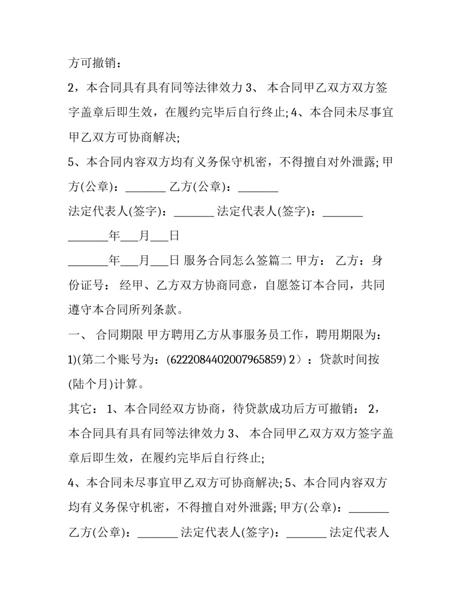 服务合同怎么签(24篇)_第2页