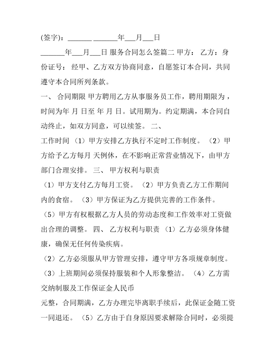 服务合同怎么签(24篇)_第3页