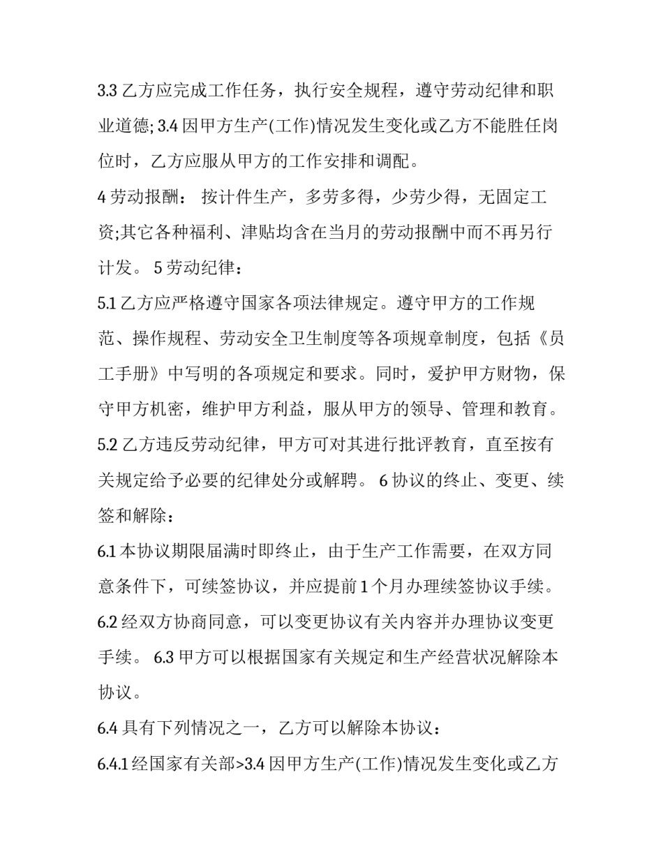 用人单位劳动合同一年一签 用人单位劳动合同签订信息备案册(5篇)_第2页