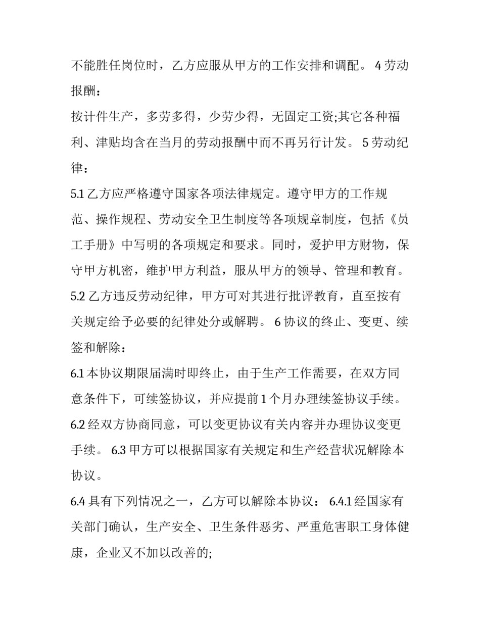 用人单位劳动合同一年一签 用人单位劳动合同签订信息备案册(5篇)_第3页