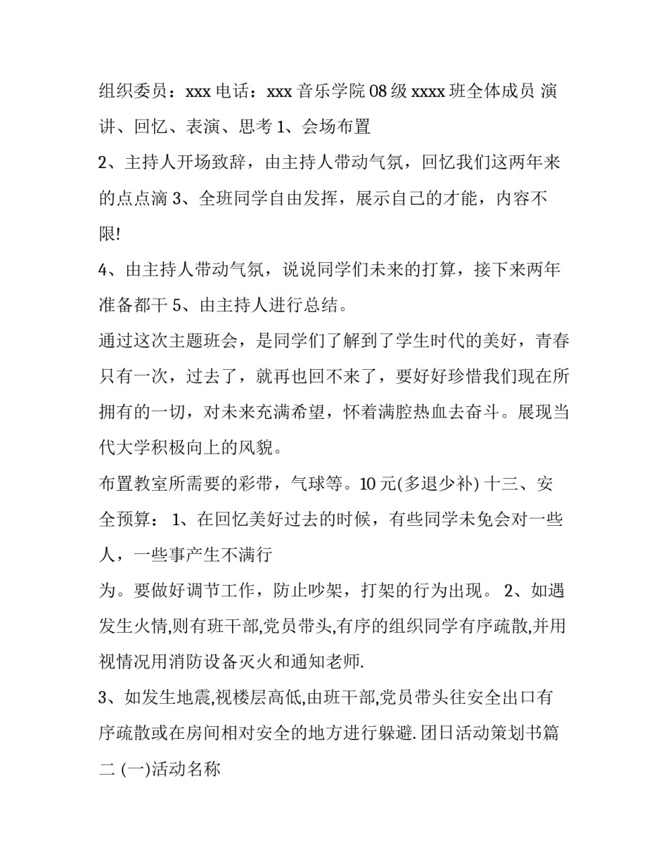 团日活动策划书(十二篇)_第3页