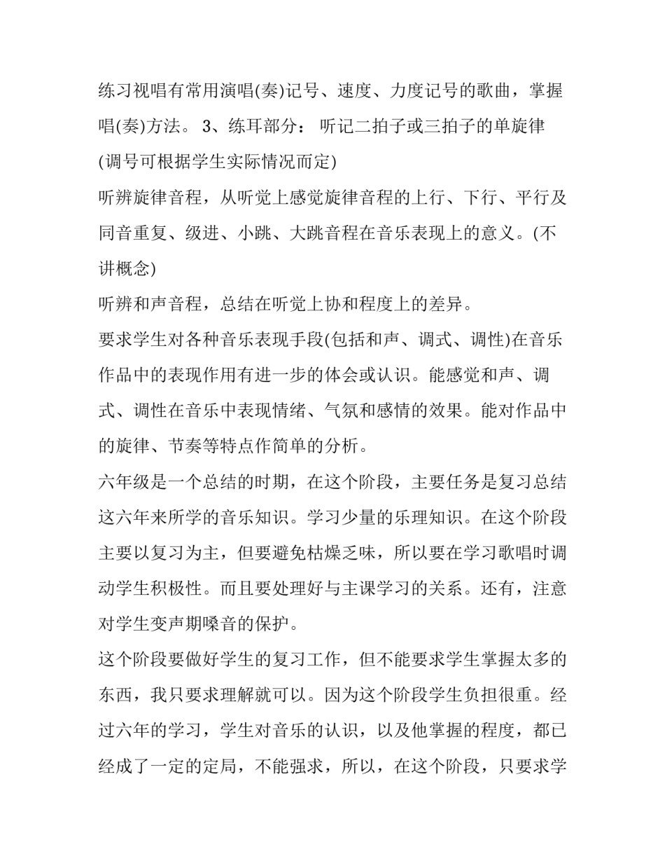 最新全校音乐教学计划(7篇)_第3页