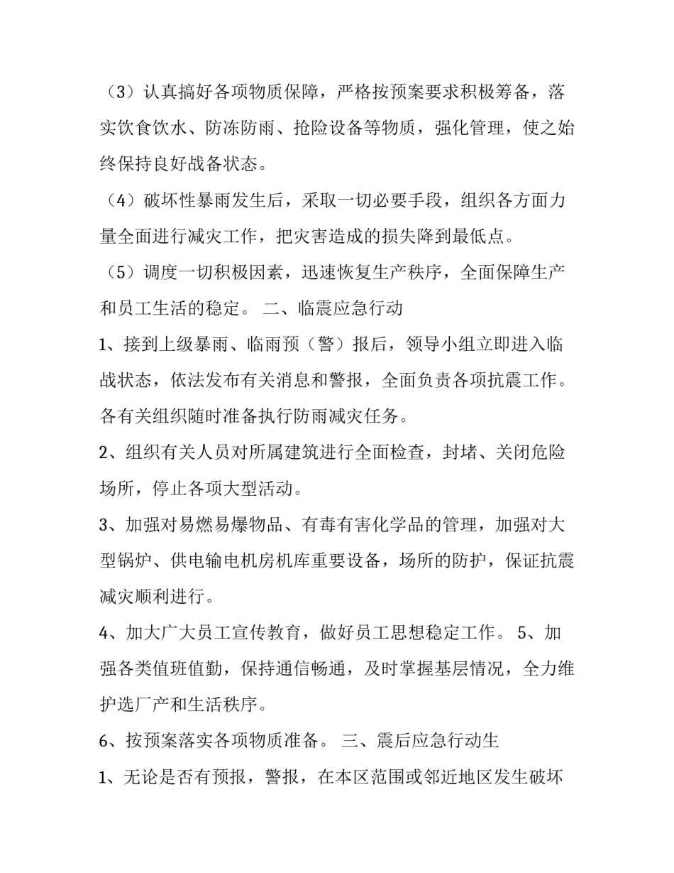 环卫行业应急预案方案 环卫企业安全应急预案(7篇)_第2页