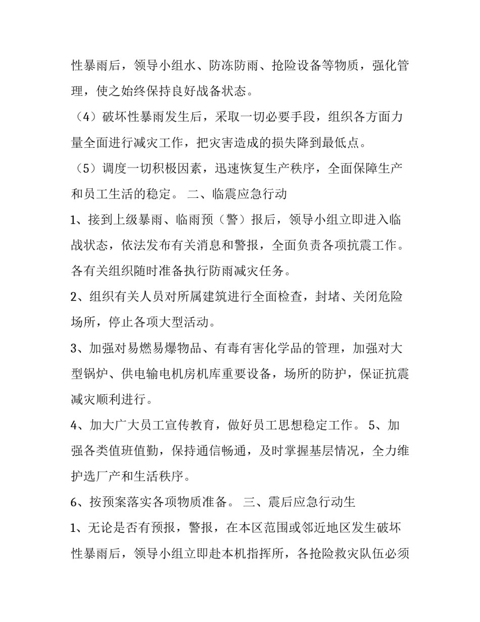 环卫行业应急预案方案 环卫企业安全应急预案(7篇)_第3页