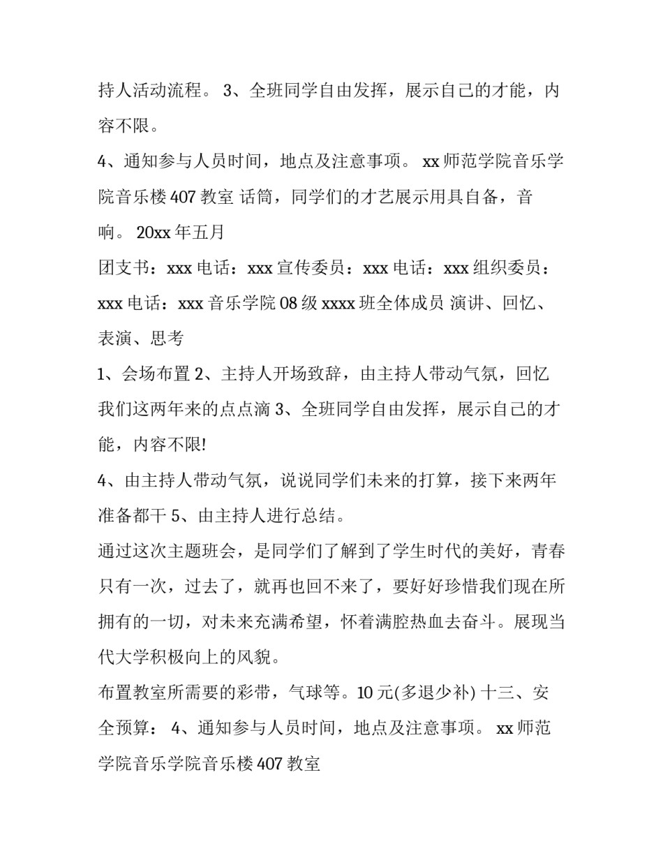 2023年团日活动策划方案(十二篇)_第2页