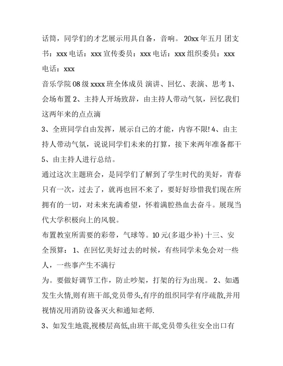 2023年团日活动策划方案(十二篇)_第3页