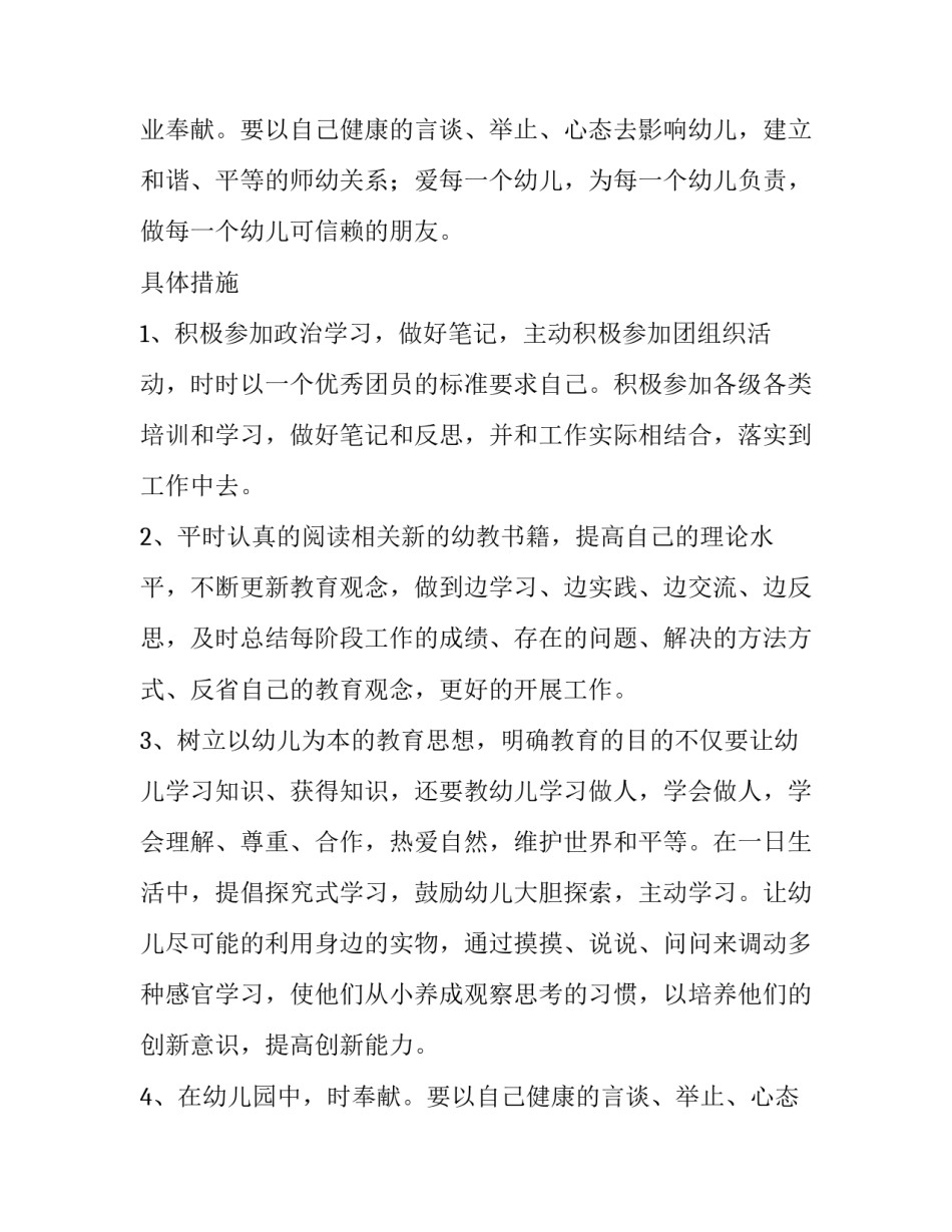幼儿园教师的个人成长计划报告_第2页
