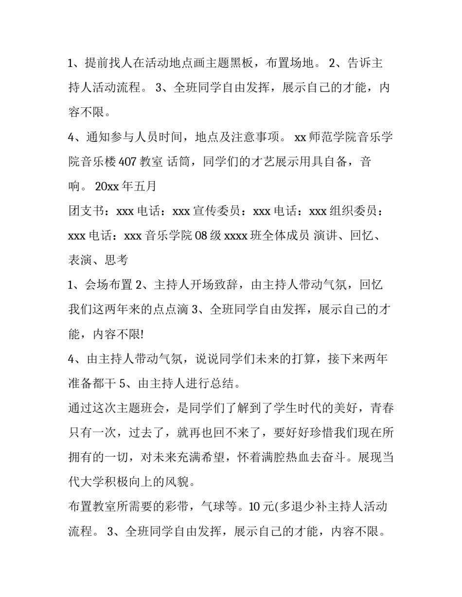 团日活动策划方案 团日活动策划书活动背景(12篇)_第2页