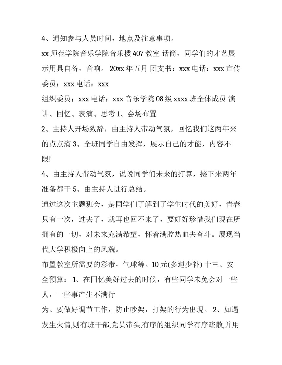 团日活动策划方案 团日活动策划书活动背景(12篇)_第3页