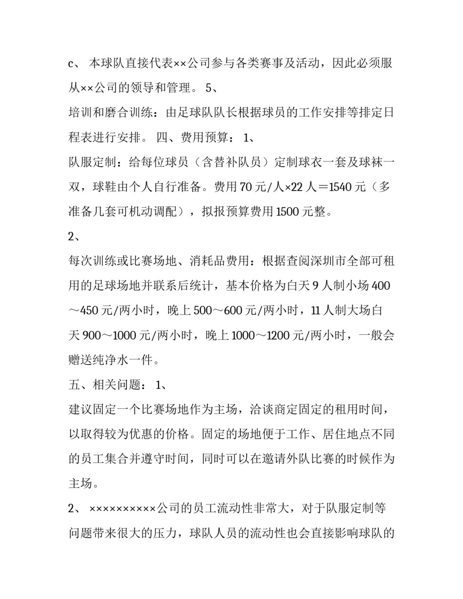 组建足球队策划方案推荐_第3页