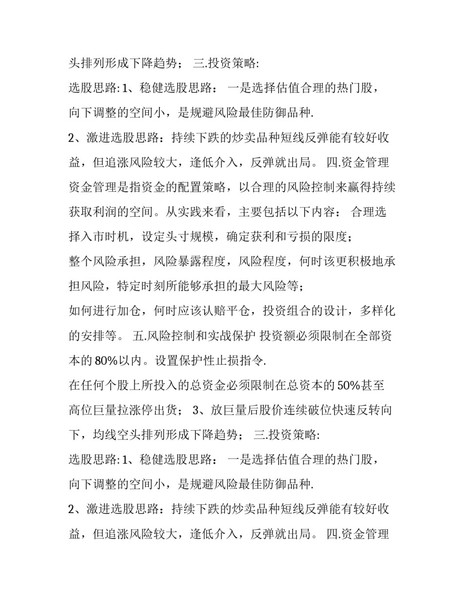 投资计划书范本【精选】_第2页