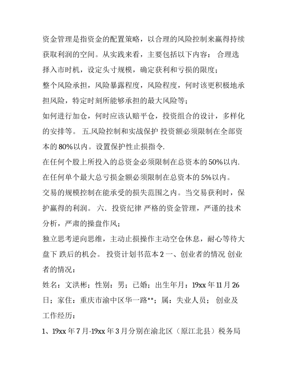 投资计划书范本【精选】_第3页