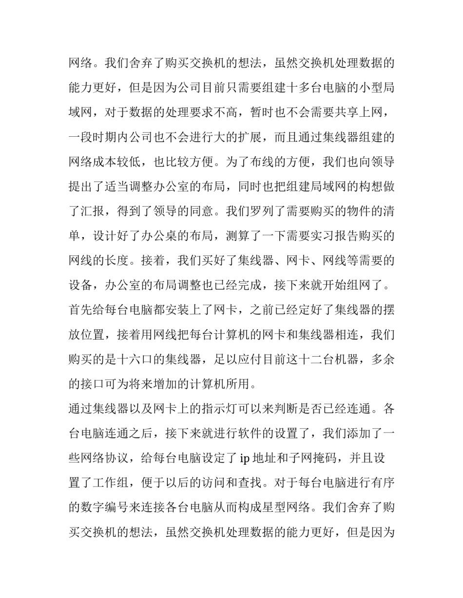 设计院专业实践报告(6篇)_第2页