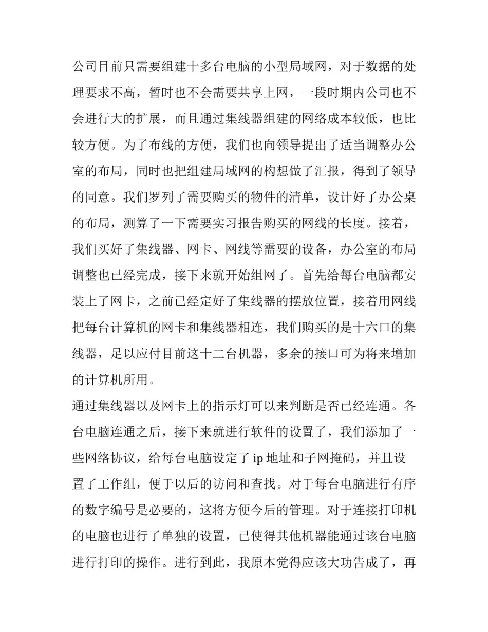 设计院专业实践报告(6篇)_第3页