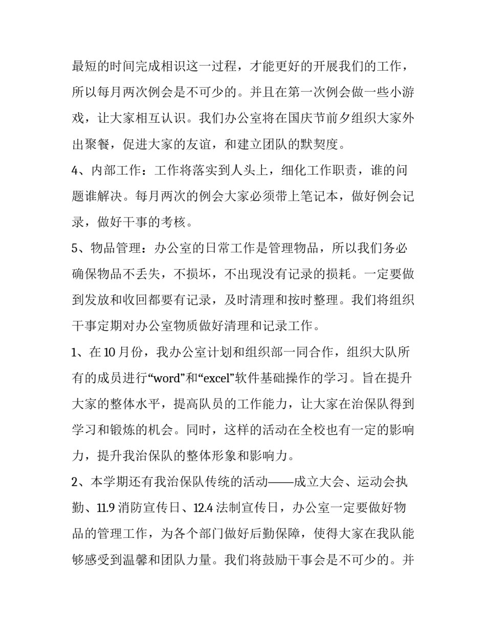 最新大学办公室工作计划300字(六篇)_第2页