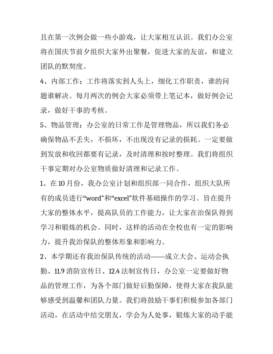 最新大学办公室工作计划300字(六篇)_第3页