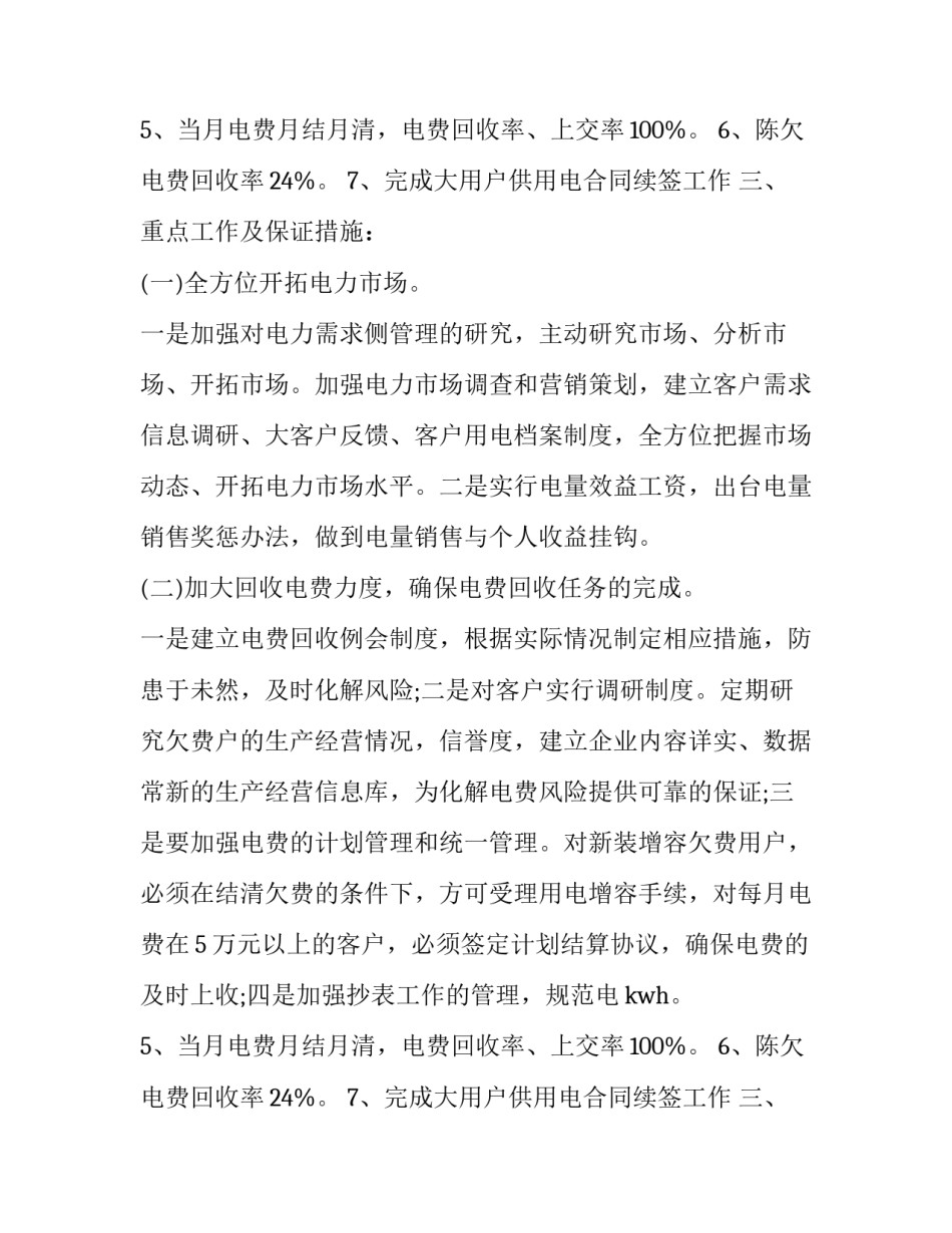 策划年度工作计划 策划年度工作计划模板(三篇)_第2页