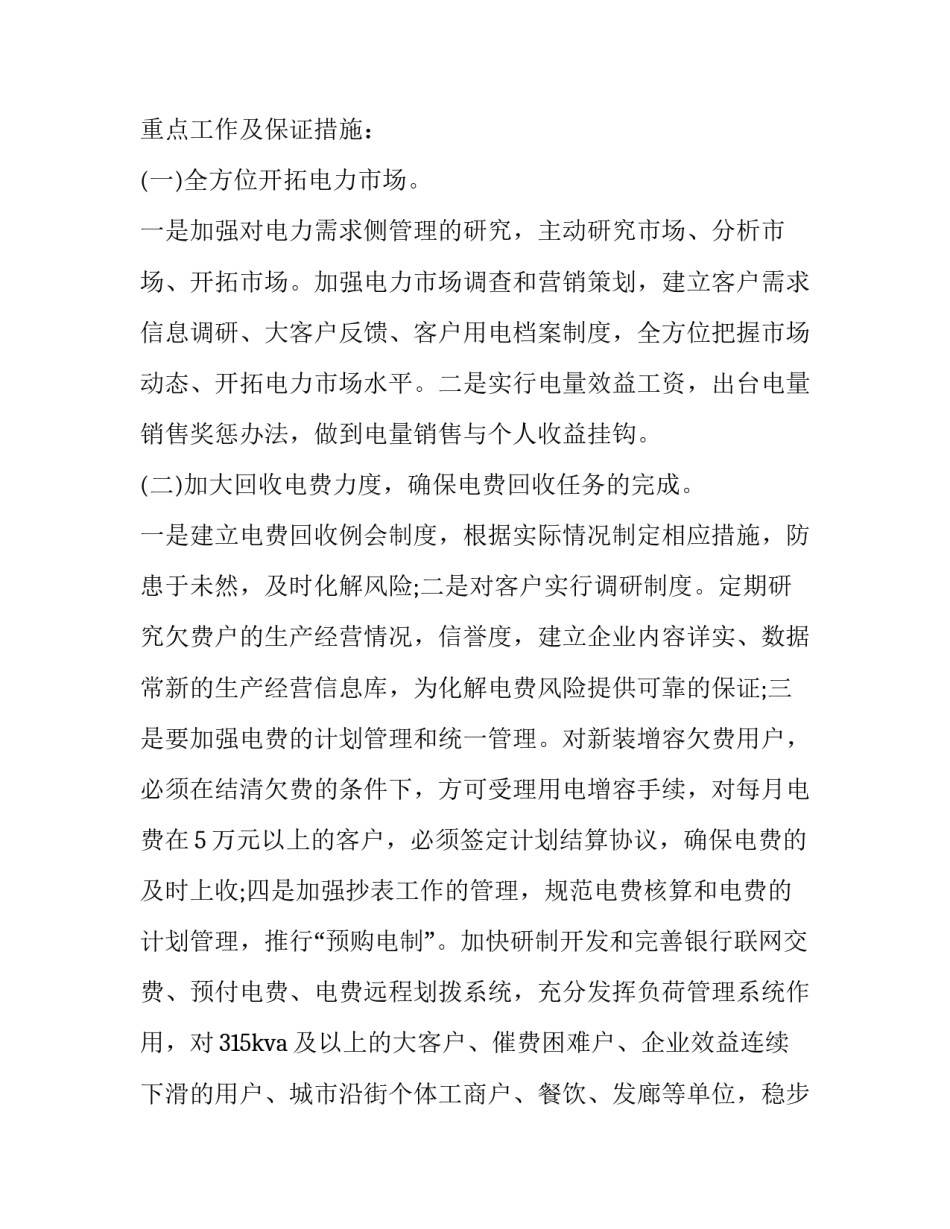 策划年度工作计划 策划年度工作计划模板(三篇)_第3页