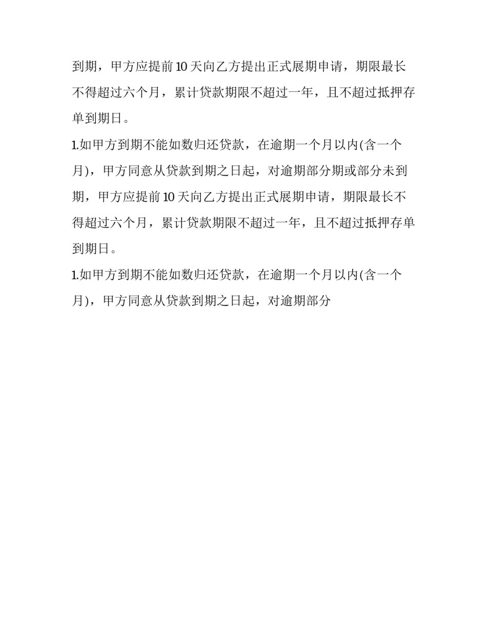 2023年抵押借款合同(十篇)_第2页