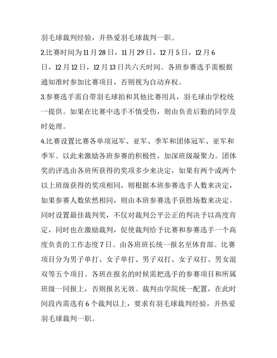文学与传播学院羽毛球赛的策划书_第2页