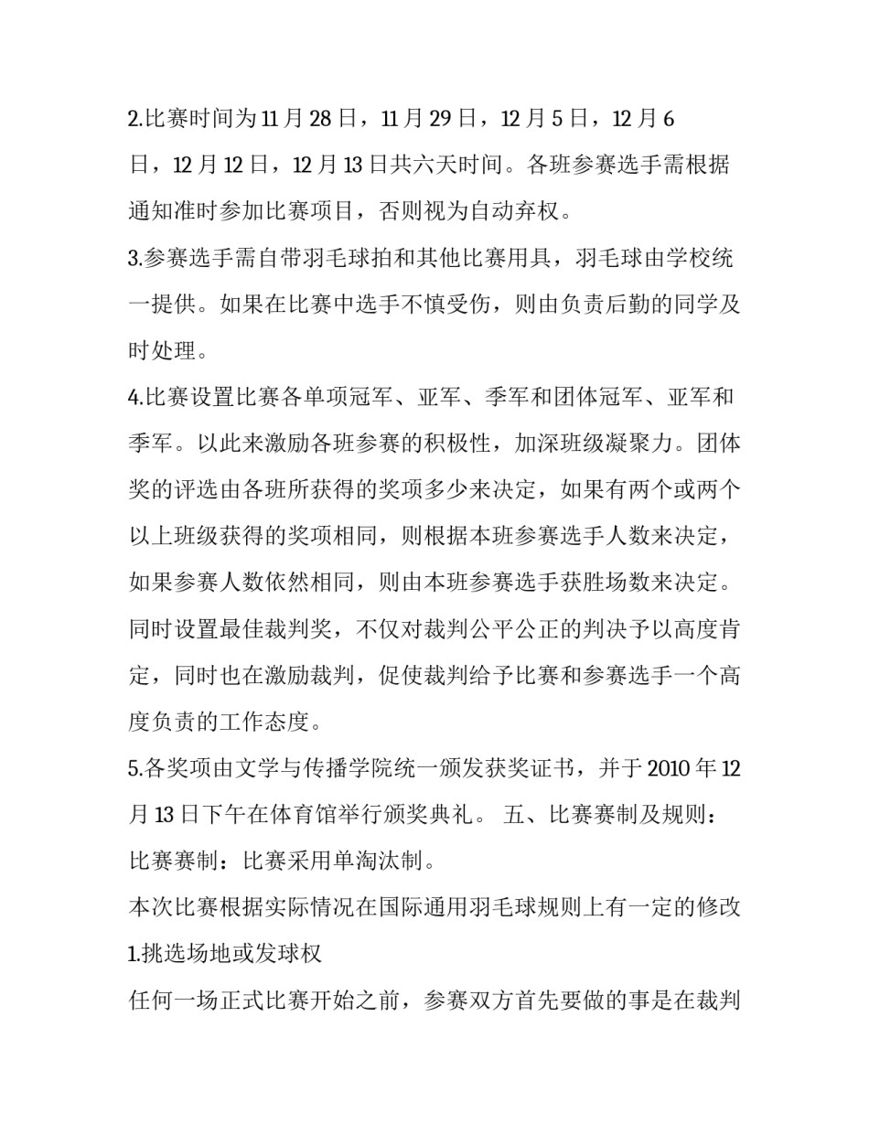 文学与传播学院羽毛球赛的策划书_第3页
