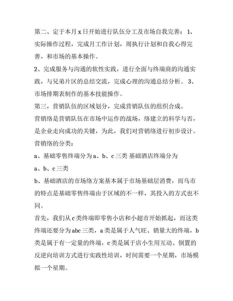 最新白酒营销策划方案案例(3篇)_第2页