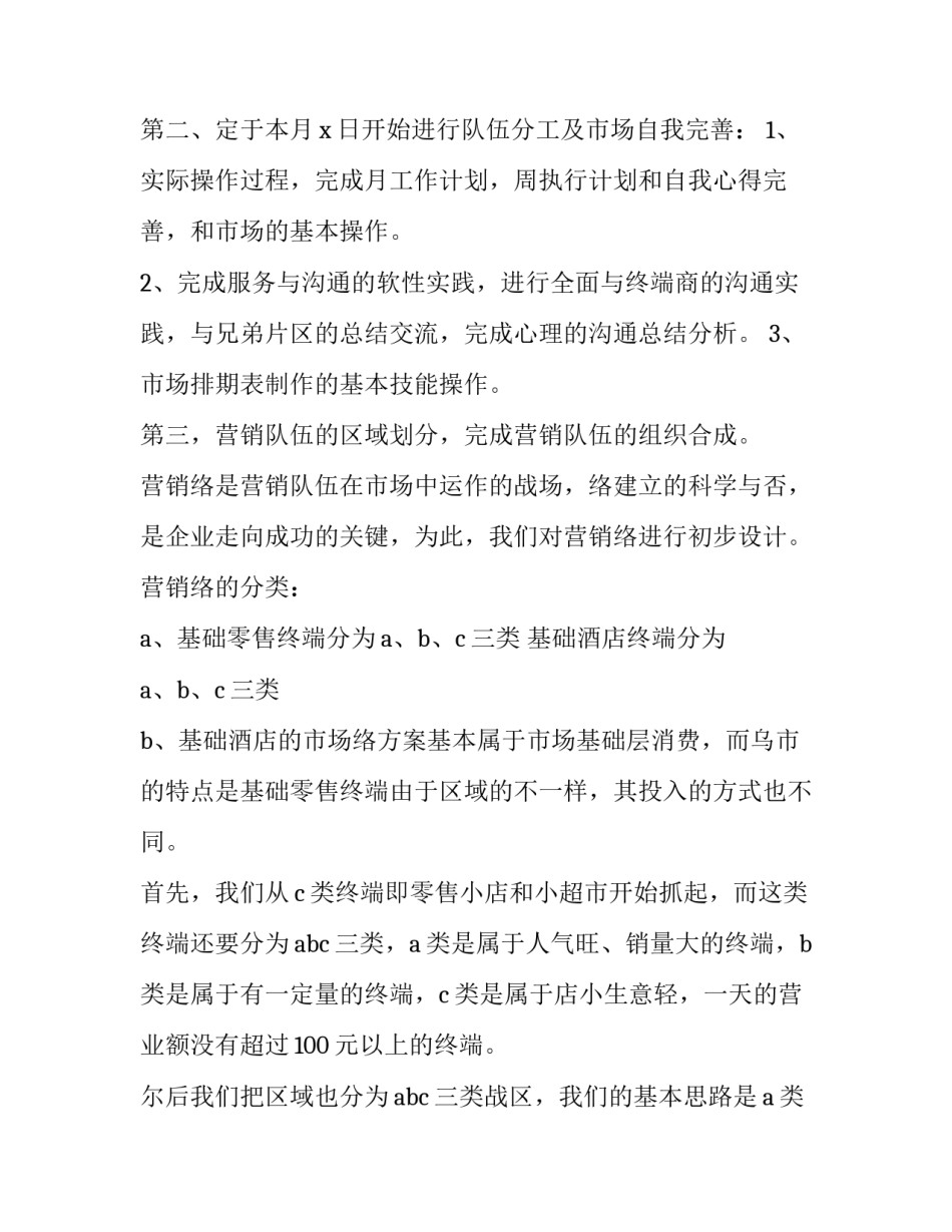 最新白酒营销策划方案案例(3篇)_第3页