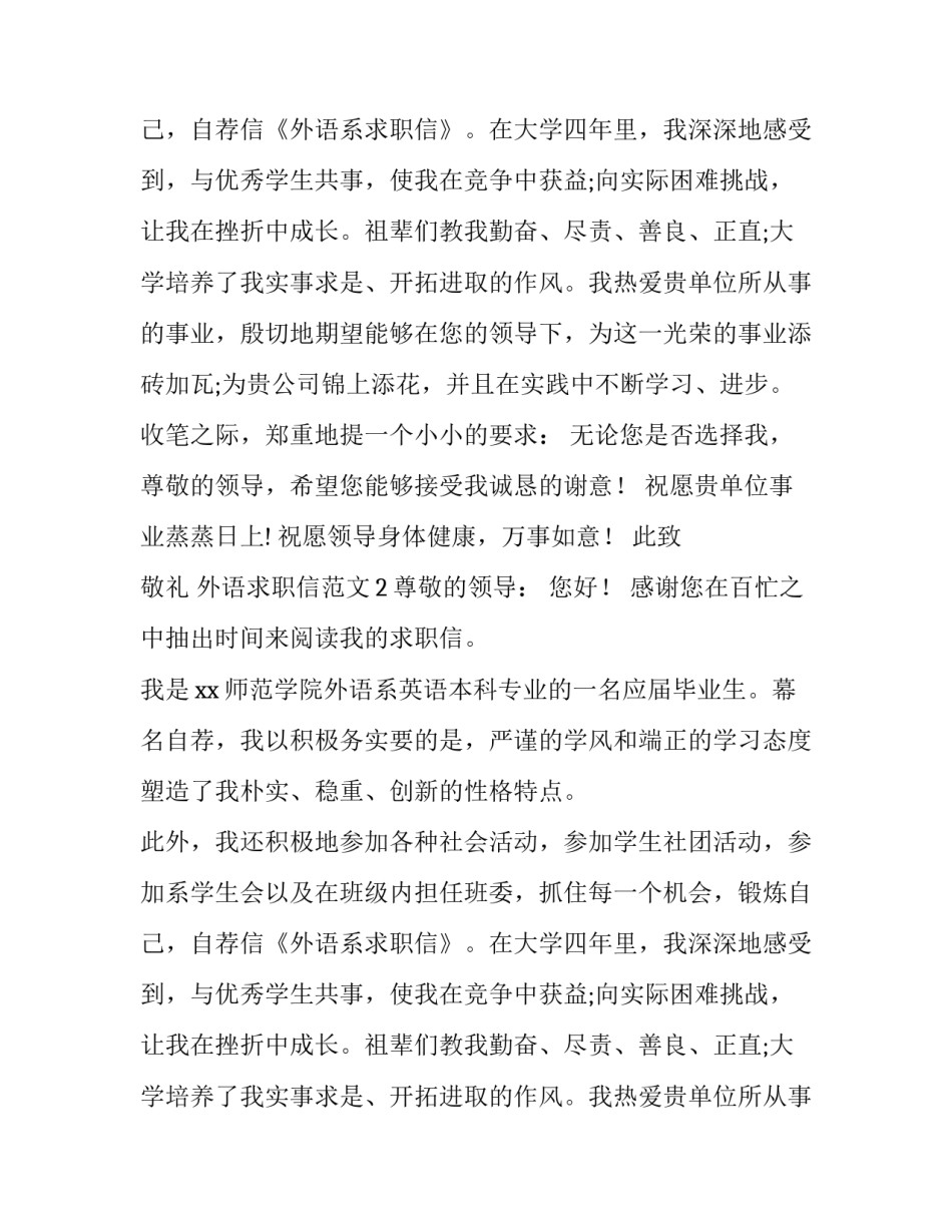 外语求职信范文_第2页