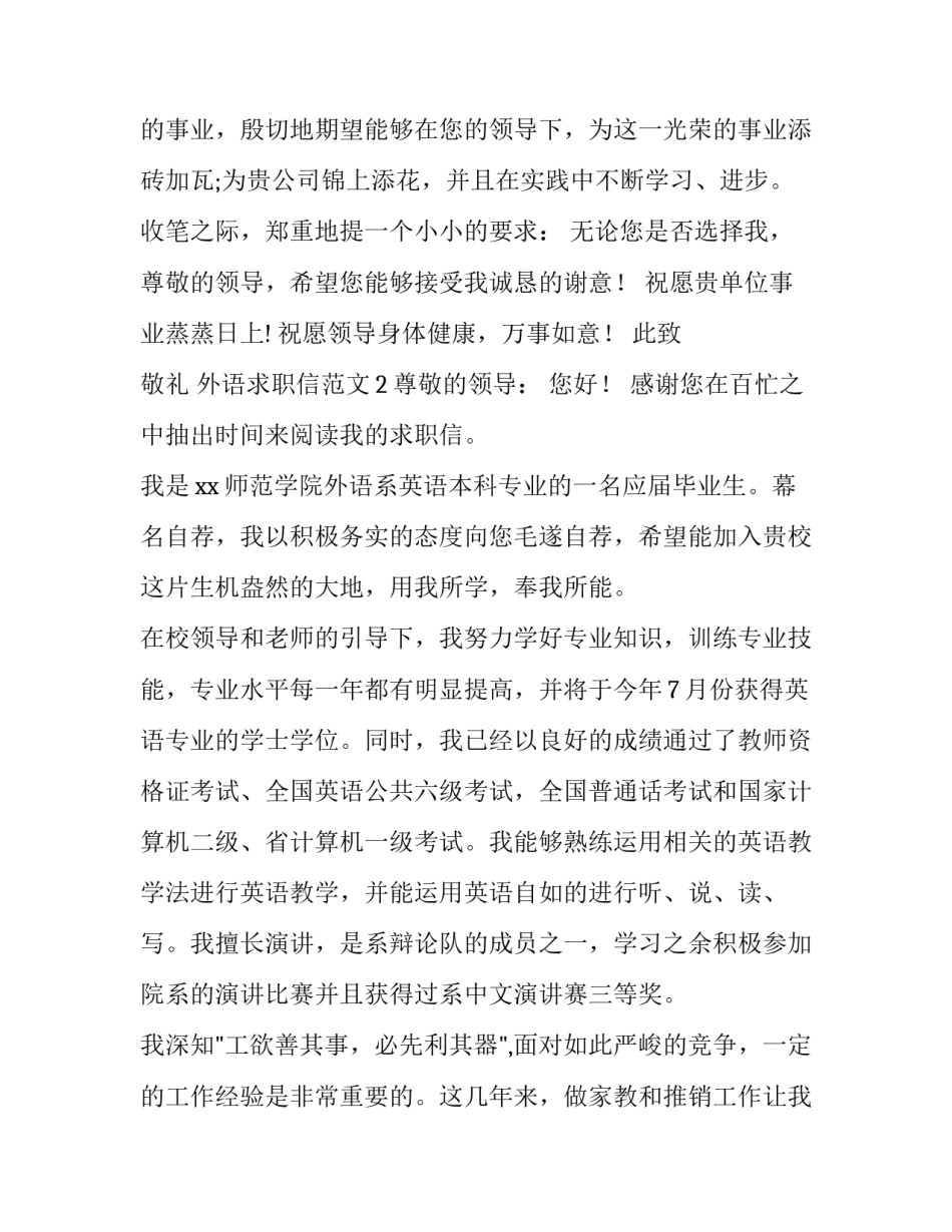 外语求职信范文_第3页