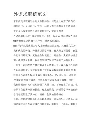 外语求职信范文