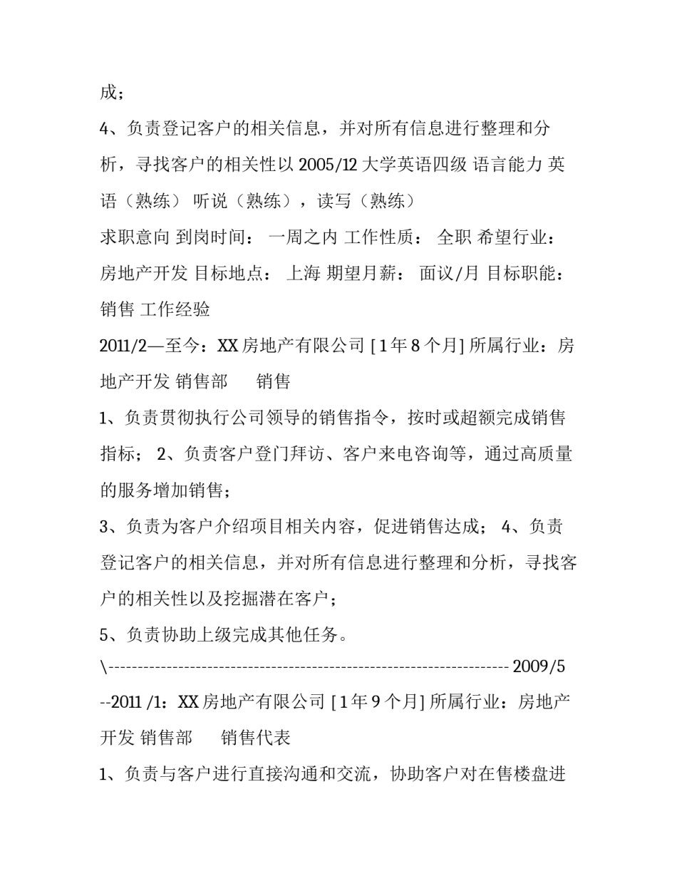 房地产开发个人简历模板_第2页