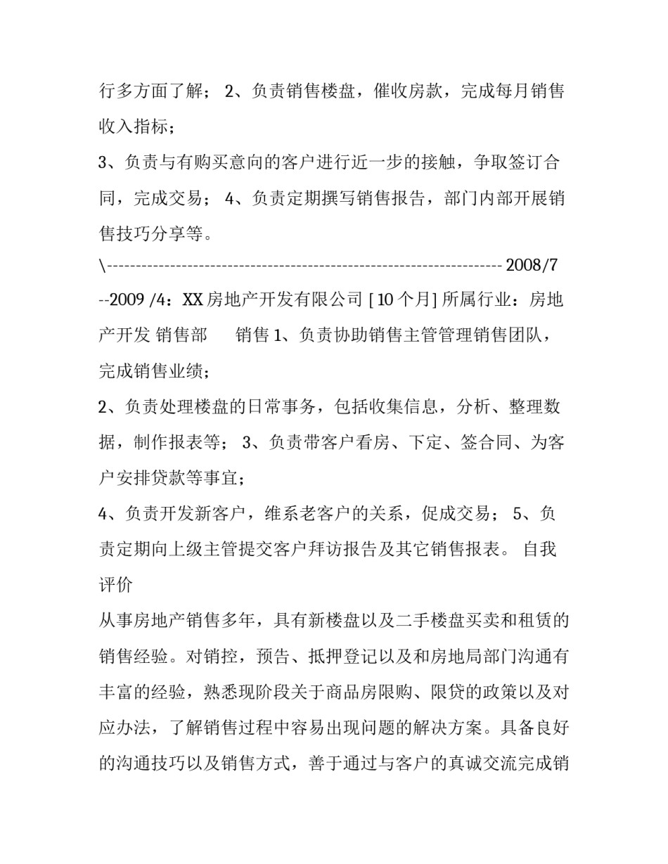 房地产开发个人简历模板_第3页