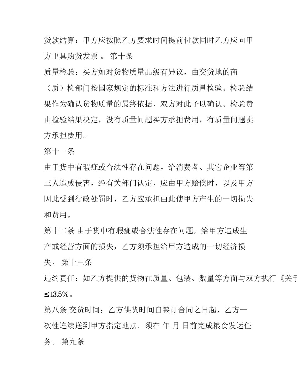 最新的面粉采购合同样本_第2页