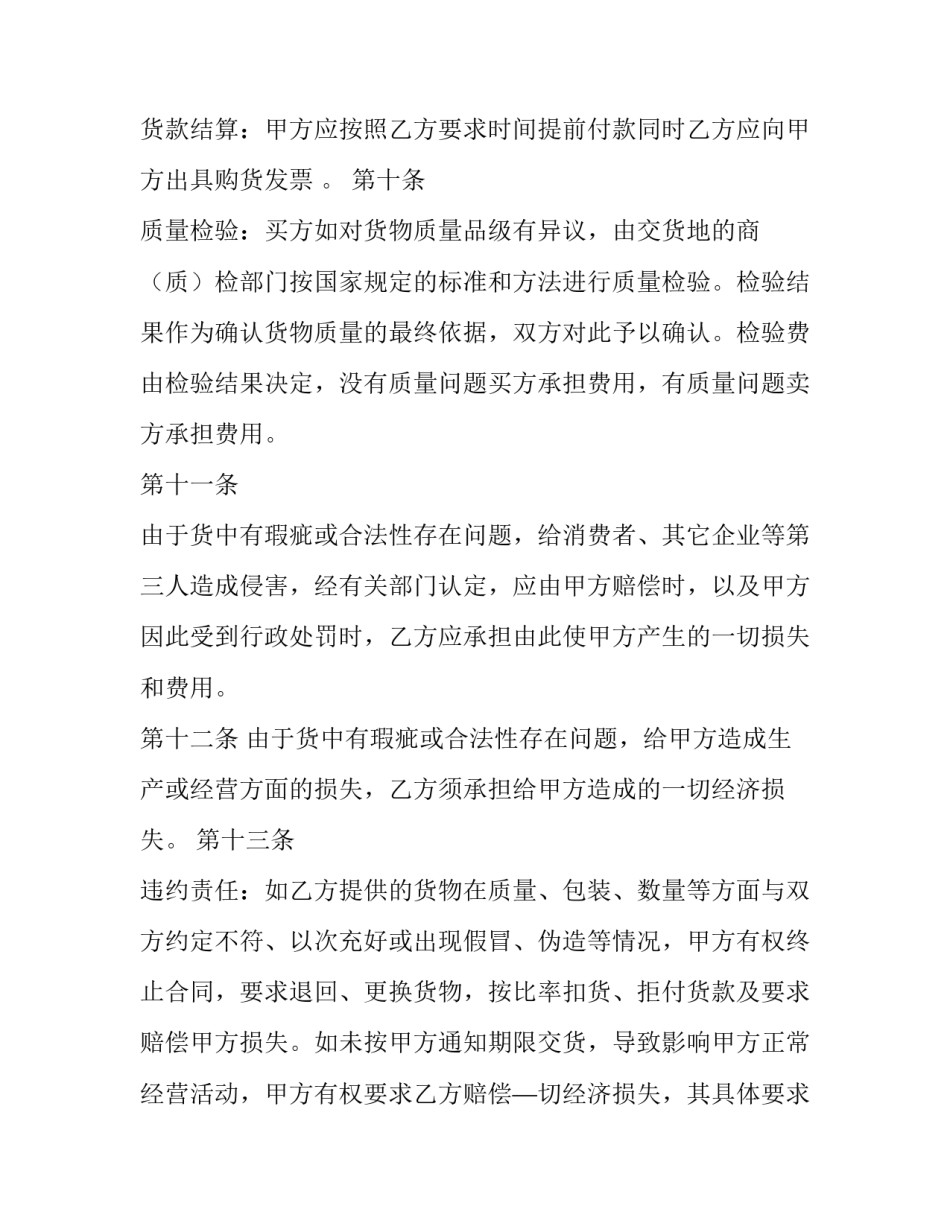 最新的面粉采购合同样本_第3页