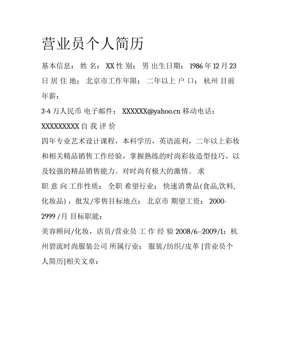 营业员个人简历_第1页