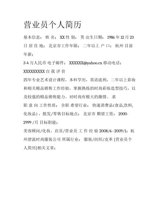 营业员个人简历