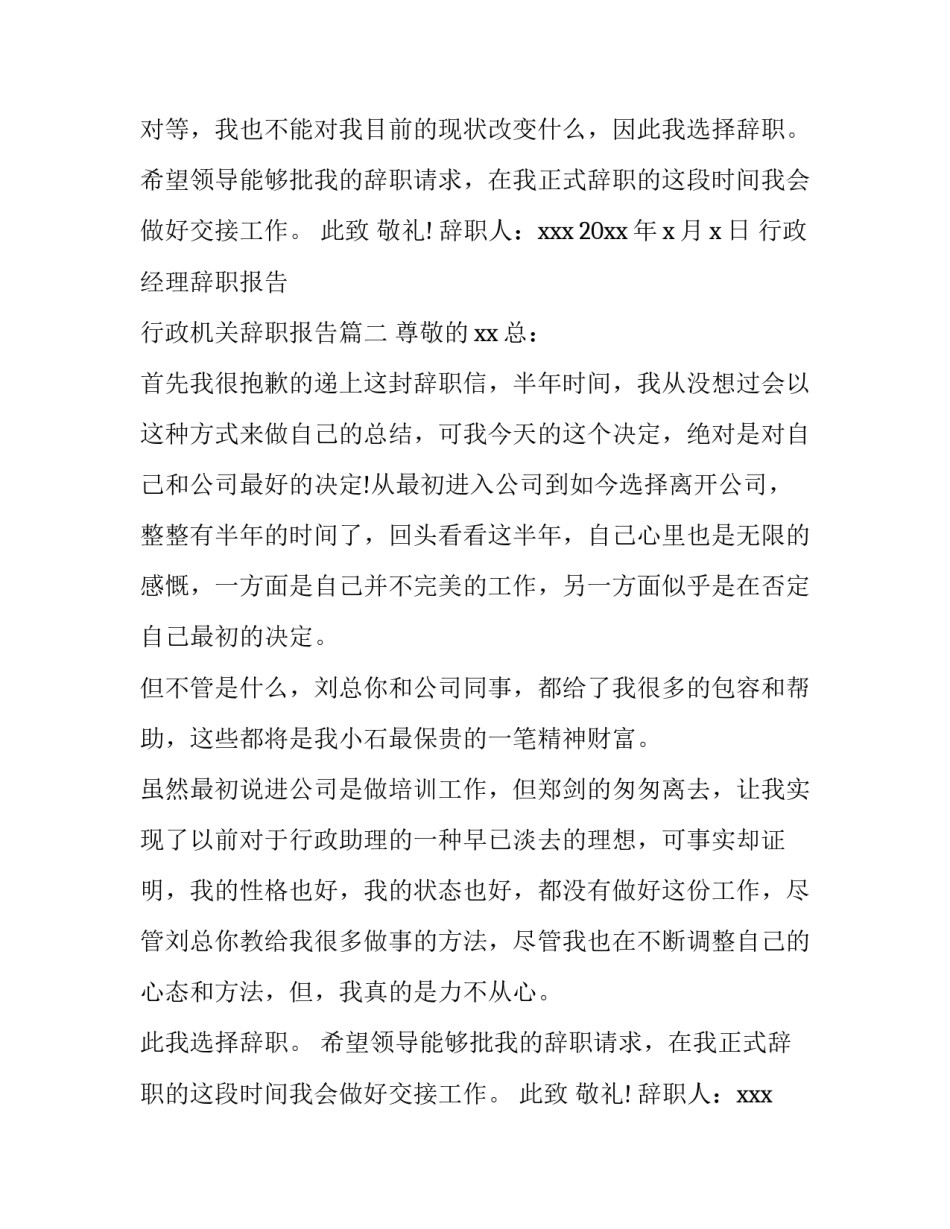 2023年行政经理辞职报告 行政机关辞职报告(15篇)_第2页