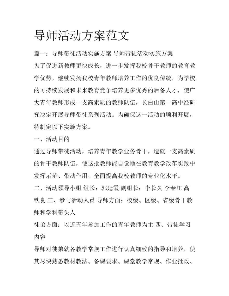 导师活动方案范文_第1页