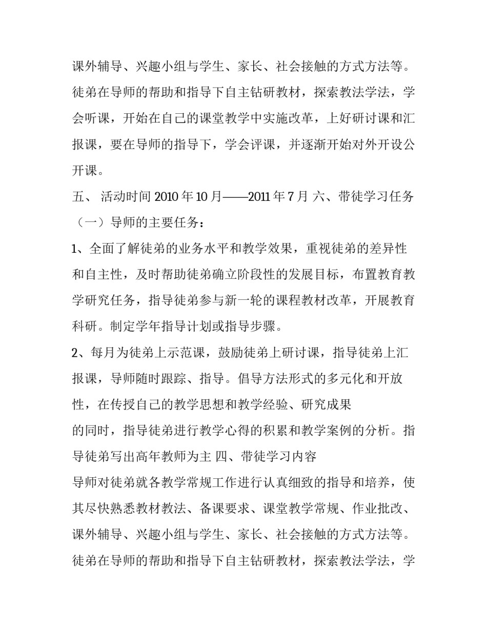 导师活动方案范文_第2页