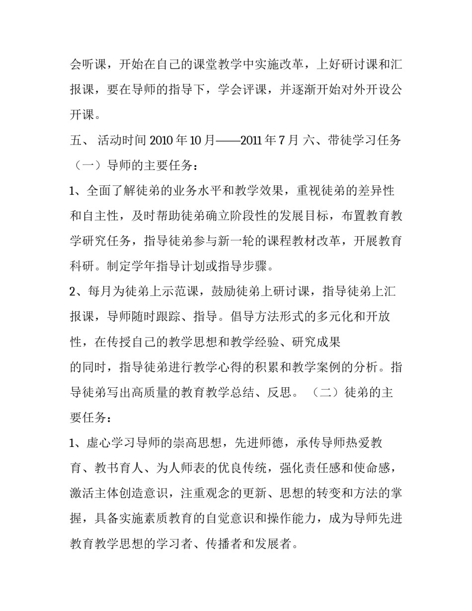 导师活动方案范文_第3页