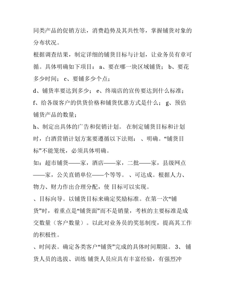 定制白酒营销策划方案 白酒营销策划方案(3篇)_第2页