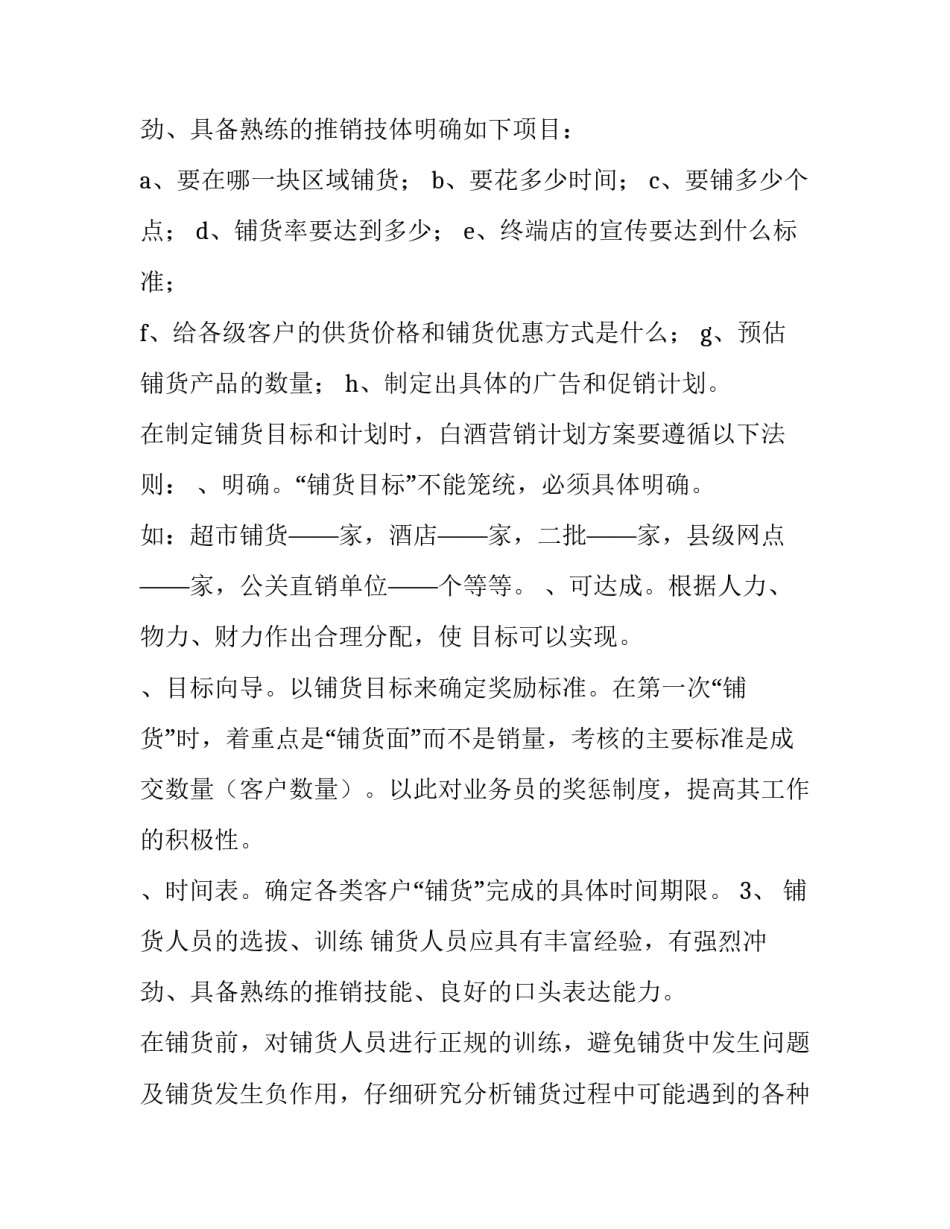 定制白酒营销策划方案 白酒营销策划方案(3篇)_第3页