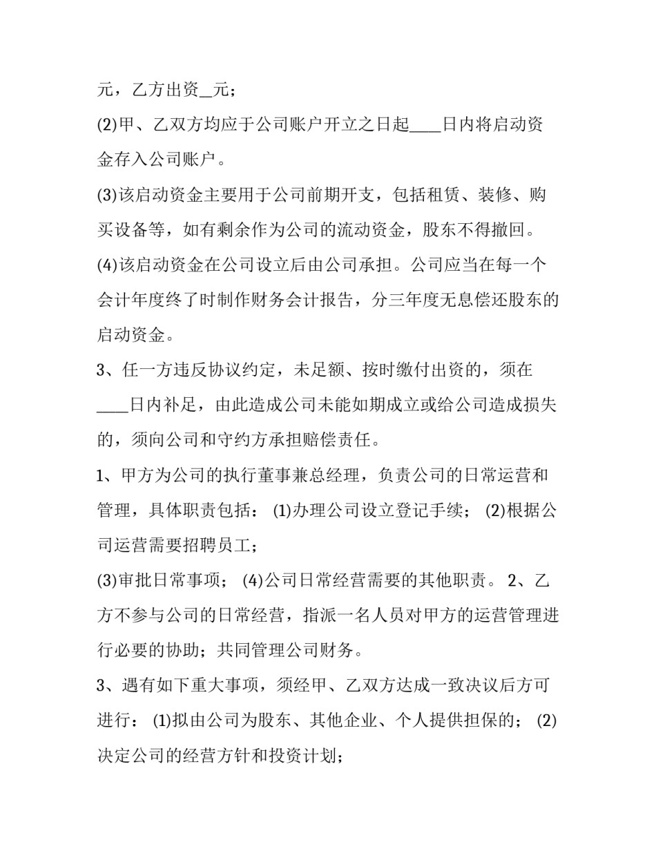 垫资采购协议(10篇)_第3页