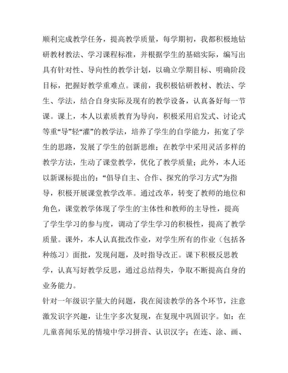 最新一年级语文教师述职报告(4篇)_第2页