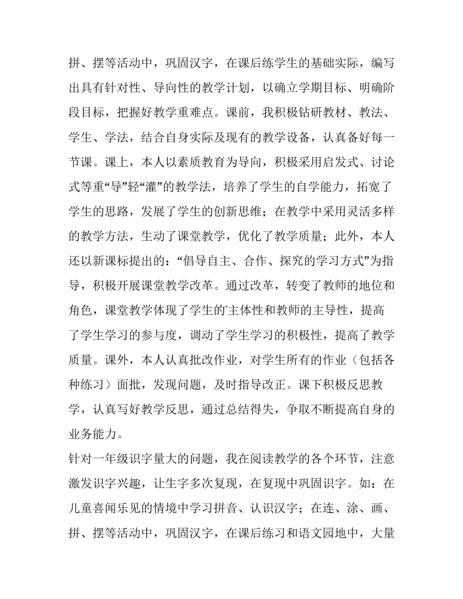 最新一年级语文教师述职报告(4篇)_第3页