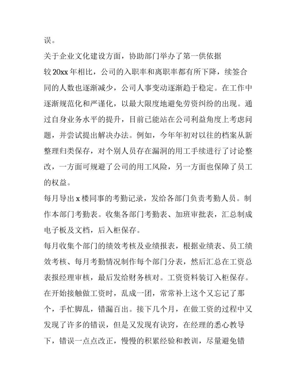 最新行政主管年终述职报告(3篇)_第3页