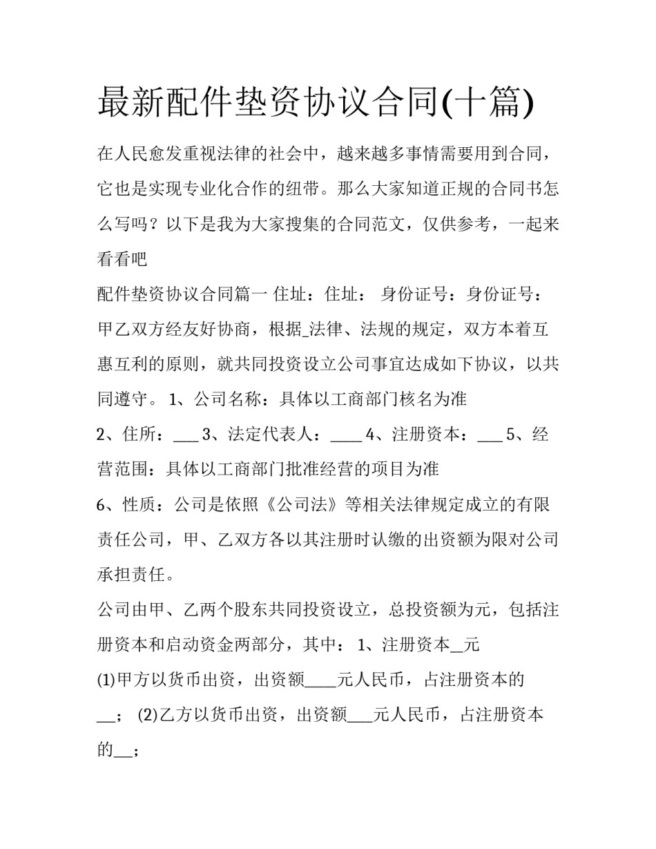 最新配件垫资协议合同(十篇)_第1页