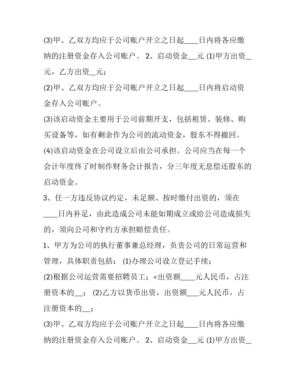 最新配件垫资协议合同(十篇)_第2页